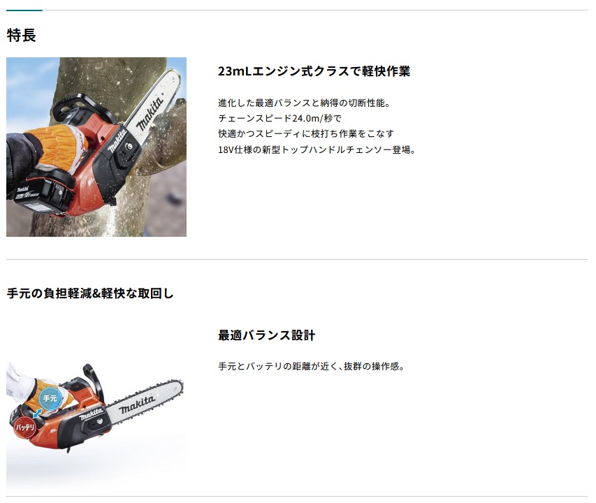 タナカ金物プロ-【在庫あり】マキタ MUC258DZR2 充電式チェンソー (赤