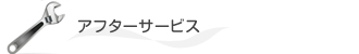お支払について