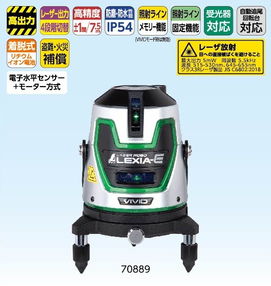 タナカ金物プロ-シンワ 70899 レーザーロボ LEXIA-E VIVID 51 グリーン