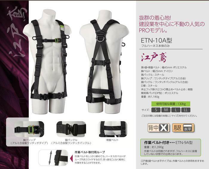 タイタン 新規格ハーネス 江戸鳶 Mサイズ (胴ベルトなし) ETN