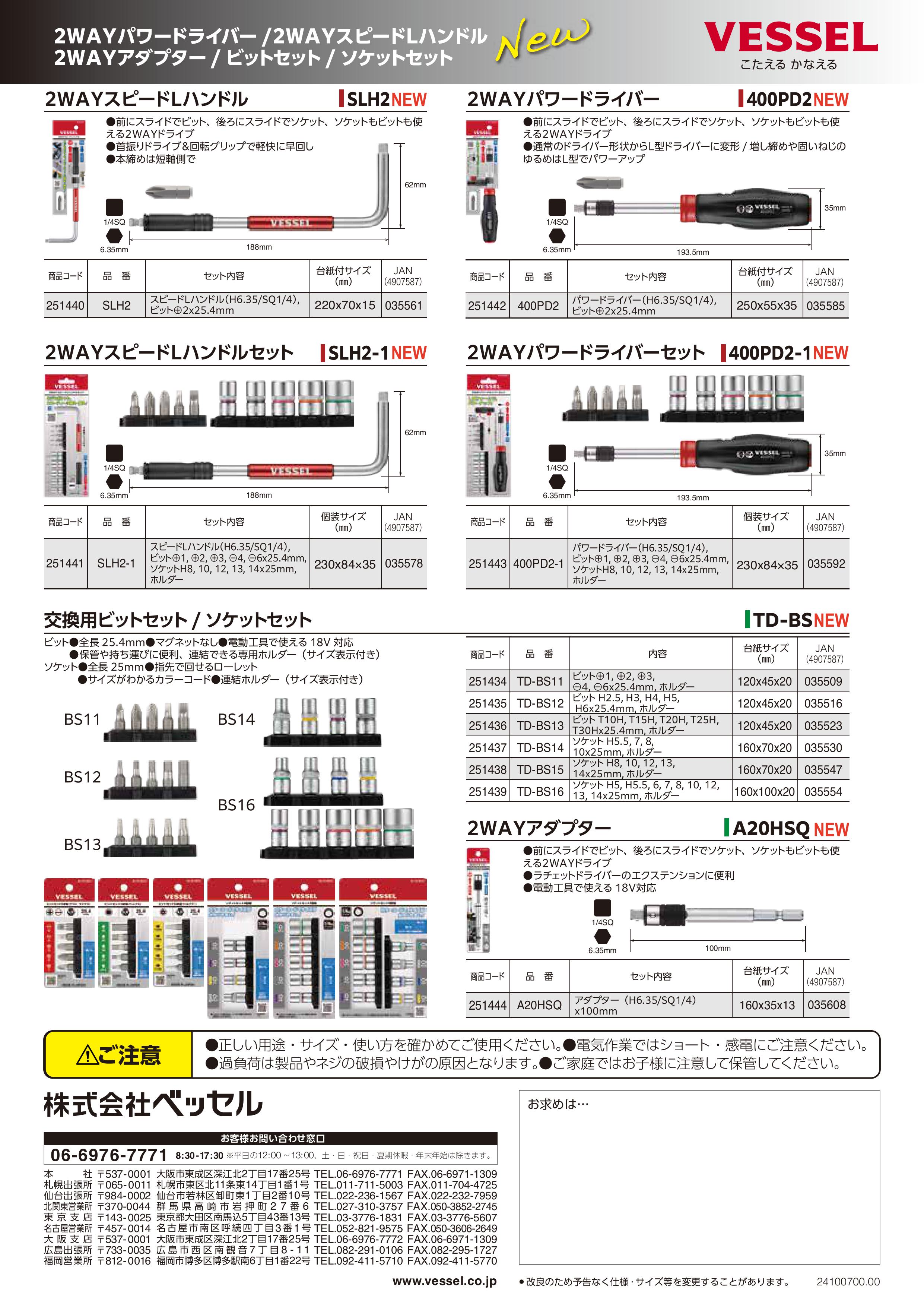 タナカ金物プロ-ベッセル TD-BS11 ビットセット5本組（プラス／マイナス） (TD-BS11)【正規販売店の公式サイト】