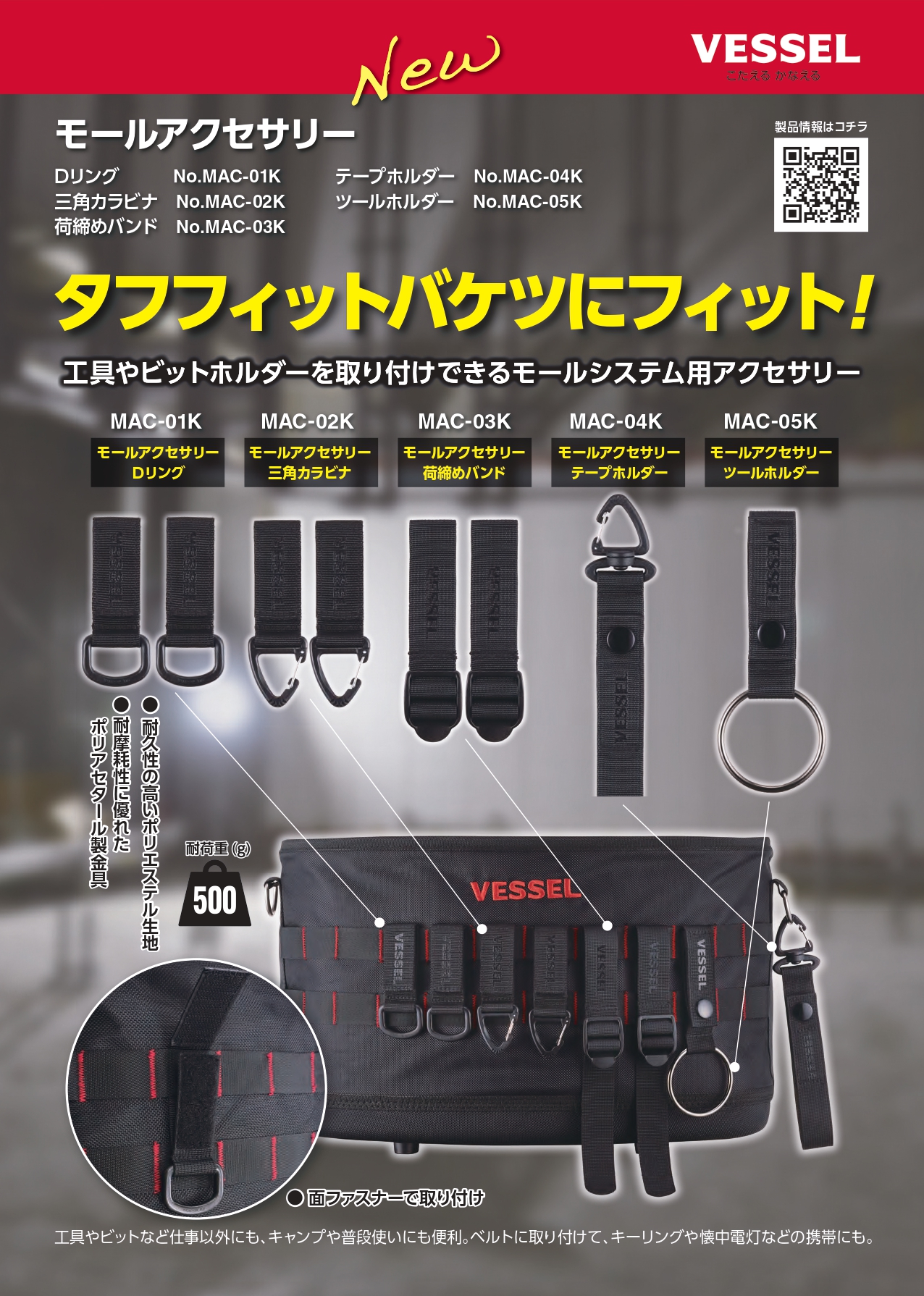 タナカ金物プロ-【メール便対応】ベッセル MAC-03K モールアクセサリー