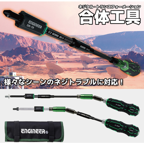 タナカ金物プロ-ENGINEER インパクトドライバー(手動) 合体工具 8点