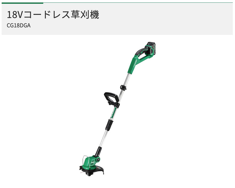 HiKOKI 18V充電式 電動草刈り機 CG18DSCL バッテリー付き 日立 HiKOKI 日立工機 18V充電式 電動草刈り機 CG18DSCL(S)(LSC
