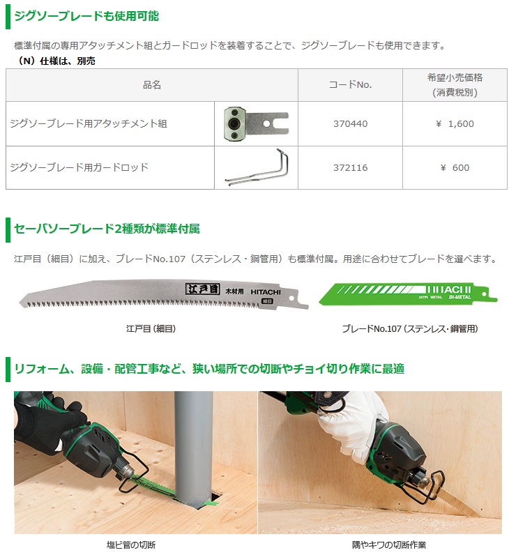 HiKOKI CR12VY セーバソー CR12VY (ブレード・ジグソーブレード用 輸入品日本向け HiKOKIセーバソー CR12VY 100v 工具/メンテナンス