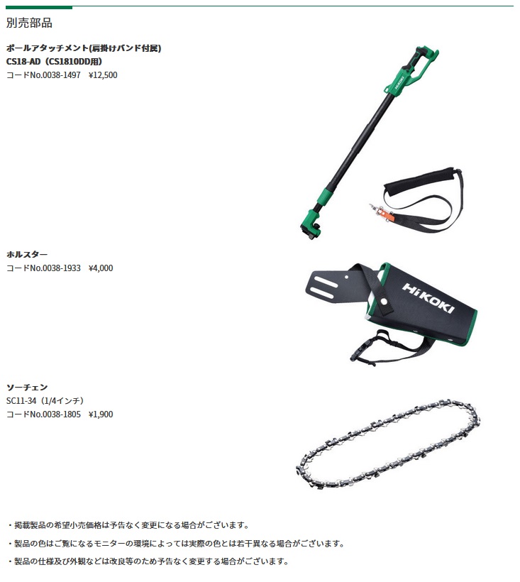 タナカ金物プロ-【今だけの特別価格】【新商品】HiKOKI CS1810DD(XPZ
