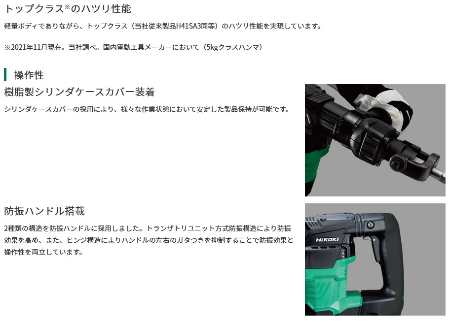 予約商品/納期1～3カ月程度】HiKOKI H41SA4 ハンマ (六角シャンクタイプ) (サイドハンドル、スイッチストッパ、ケース付) |  タナカ金物『プロ』