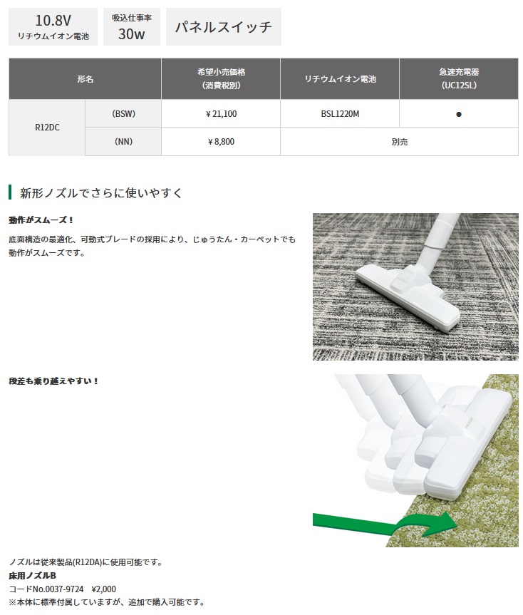 タナカ金物プロ-HiKOKI R12DC(NN) 10.8V コードレスクリーナ 10.8V対応