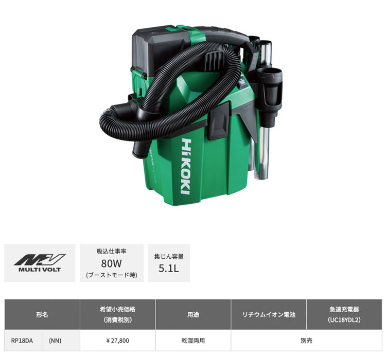 HiKOKI RP18DA(NN) コードレス集塵機 18V (乾湿両用) (電池・充電器 