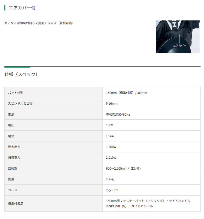 HiKOKI SP18VB(N) ポリッシャ SP18VB (N)(本体のみ:パッド別売)(サイドハンドル付) | タナカ金物『プロ』