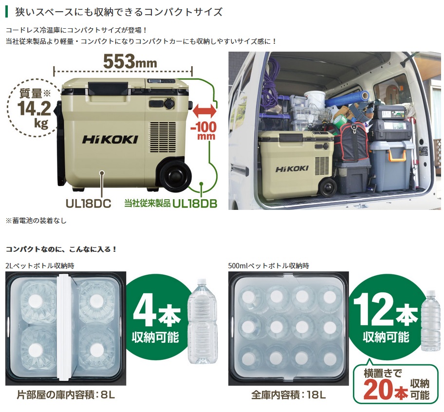 HiKOKI UL18DC(NMB) コードレス冷温庫(MV36V・18V・14.4V) サンドベージュ (本体のみ) ※バッテリ・充電器別売 |  タナカ金物『プロ』