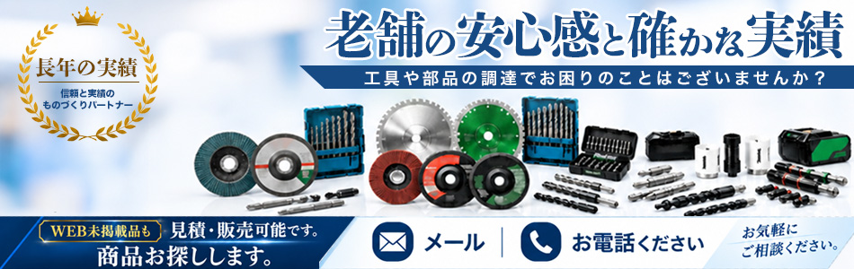 サイト未掲載品もお取り寄せOK！見積依頼はこちらから