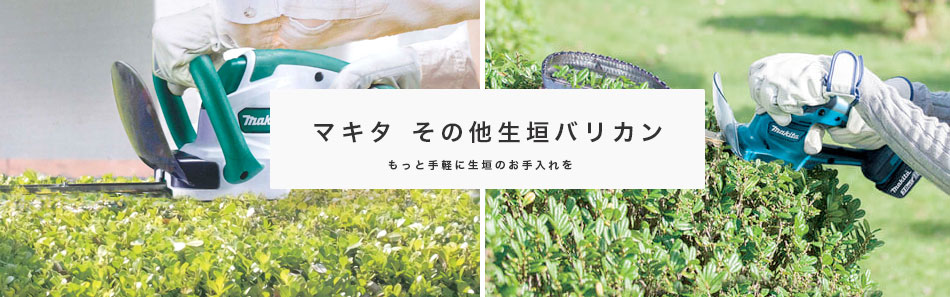 makita 充電式芝生バリカン・ミニ生垣バリカン⭐︎替刃・保護メガネ付 makita 充電式芝生バリカン・ミニ生垣バリカン⭐︎替刃・保護メガネ付