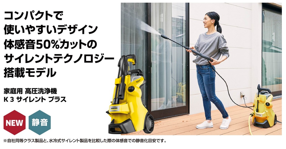 タナカ金物プロ-【在庫あり】ケルヒャー K3 サイレント プラス (50Hz