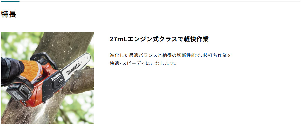 新商品/在庫あり】マキタ MUC031GZR3 300mm充電式チェンソー（(赤