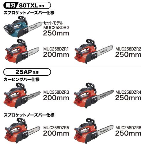 在庫あり】マキタ MUC258DRG 充電式チェンソー (青) [トップハンドル