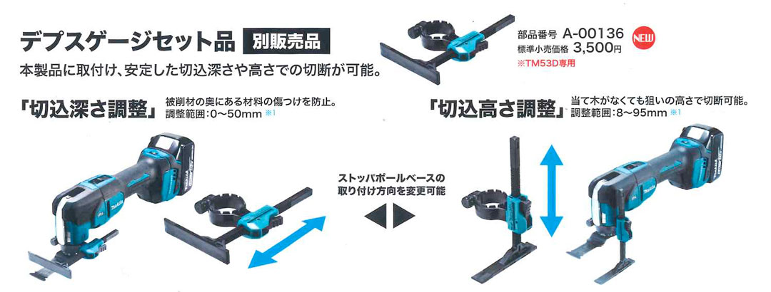 タナカ金物プロ-マキタ A-00136 TM53D専用デプスゲージ【正規販売店の 