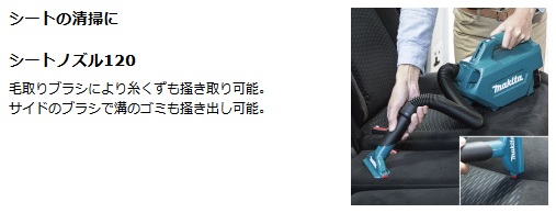 マキタ A-68828 充電式クリーナー用 シートノズル120 A-68828【現金