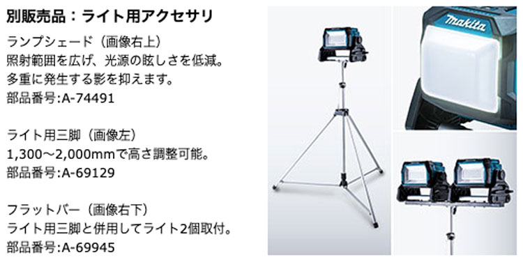 マキタ 充電式スタンドライト ML809 ライト三脚 フラットバー