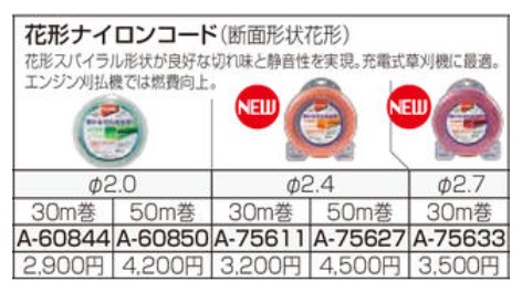 コリーページ マキタ A-75627 花形ナイロンコード 50m巻 φ2.4【現金特価のタナカ金物