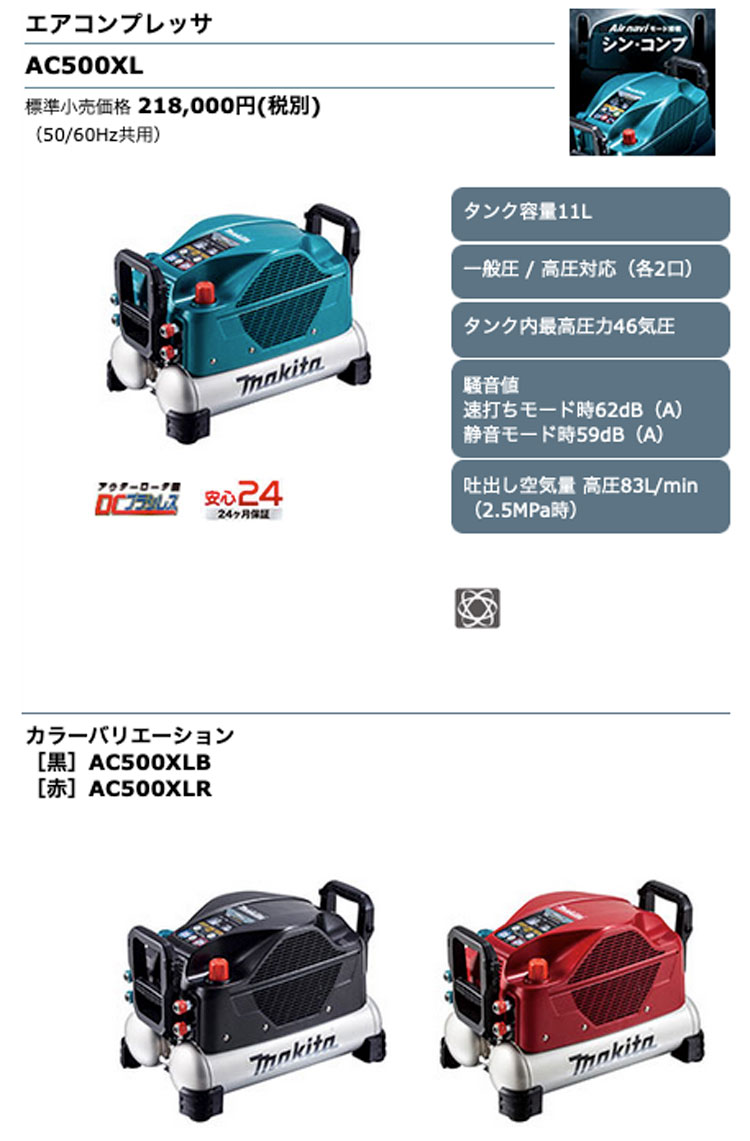 安全Shopping マキタ AC500XG エアコンプレッサ 青 100V 容量16L 一般