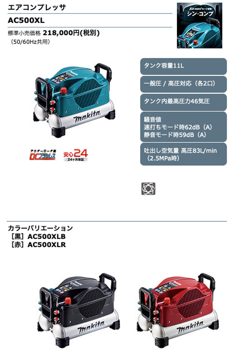 マキタ　赤　11L エアコンプレッサ　AC500XLR電動工具・エア工具