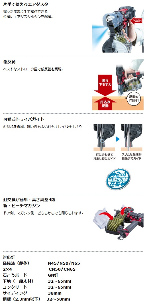 マキタ 65mm高圧エア釘打 AN636H(赤)(エアダスタ付)プラスチックケース