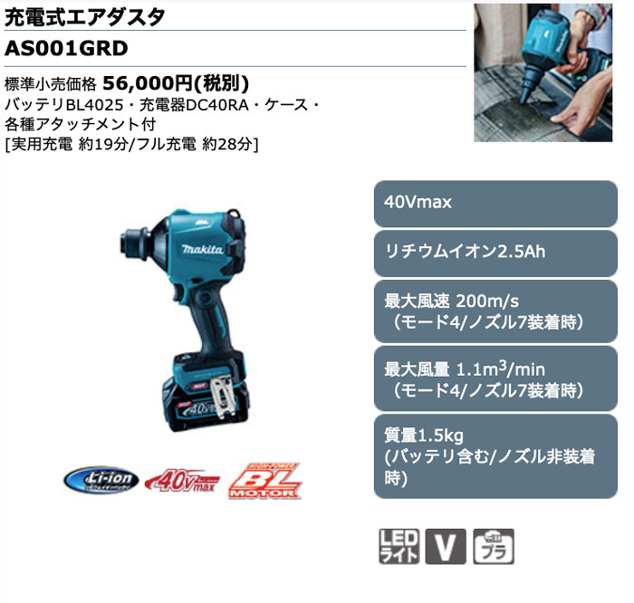 タナカ金物】【在庫あり】マキタ AS001GRD 充電式エアダスタ 40V/2.5Ah(バッテリBL4025×1本・充電器DC40RA・ケース付)