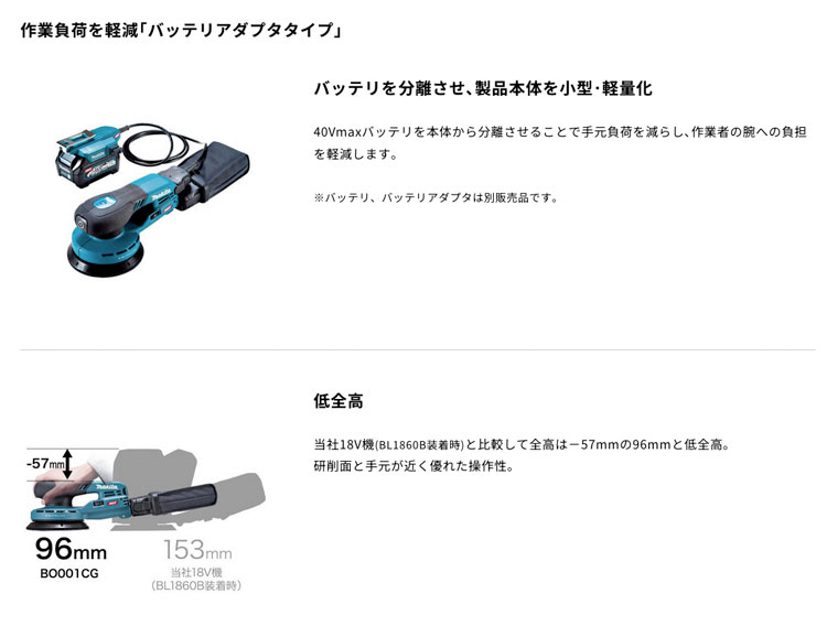 新商品/在庫あり】マキタ BO001CGZ 充電式ランダムオービット 新商品/在庫あり】マキタ BO001CGZ 充電式ランダムオービット