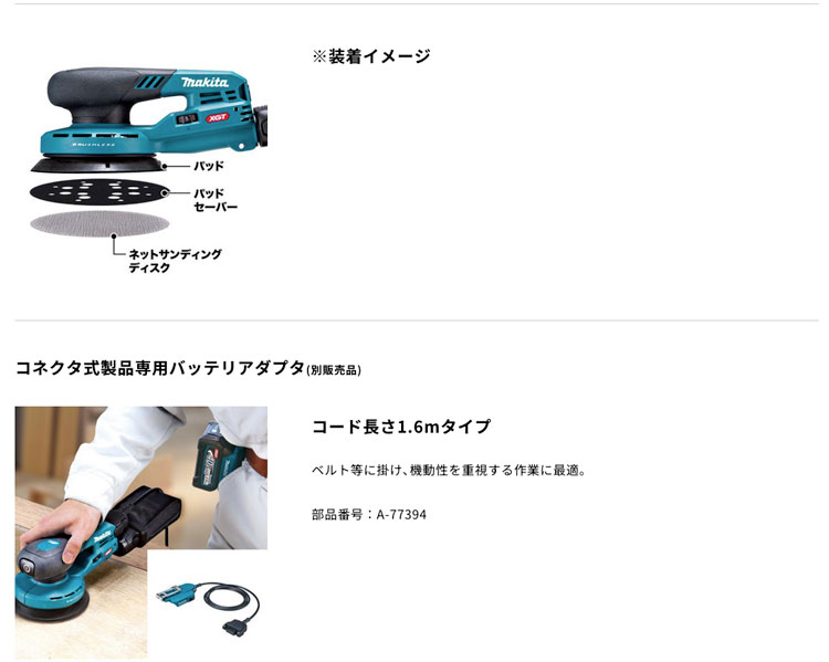 新商品/在庫あり】マキタ BO001CGZ 充電式ランダムオービット 新商品/在庫あり】マキタ BO001CGZ 充電式ランダムオービット