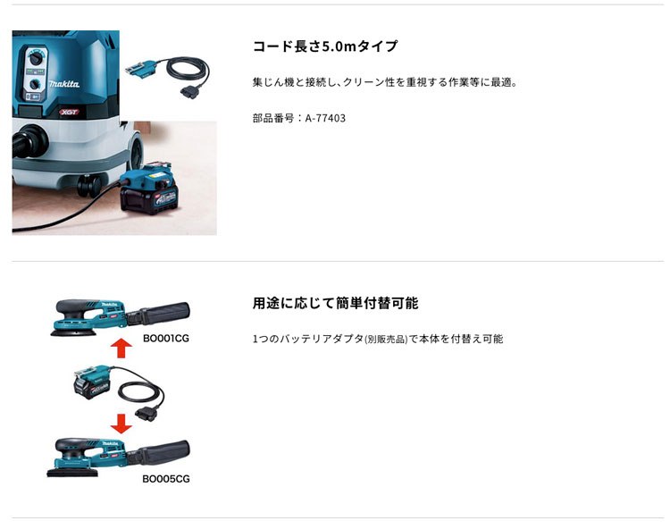 新商品/在庫あり】マキタ BO001CGZ 充電式ランダムオービット 新商品/在庫あり】マキタ BO001CGZ 充電式ランダムオービット