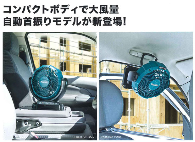 【新品】マキタ CF102DZ 【14.4/18V】自動首振り 扇風機冷暖房/空調