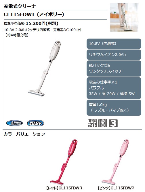 タナカ金物】マキタ CL115FDWI 充電式クリーナー(アイボリー) 10.8V/2.0Ah(バッテリー内蔵式）