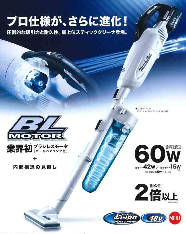 マキタ 18V 充電式クリーナーCL280FDZCW サイクロン付き本体のみ - 掃除機