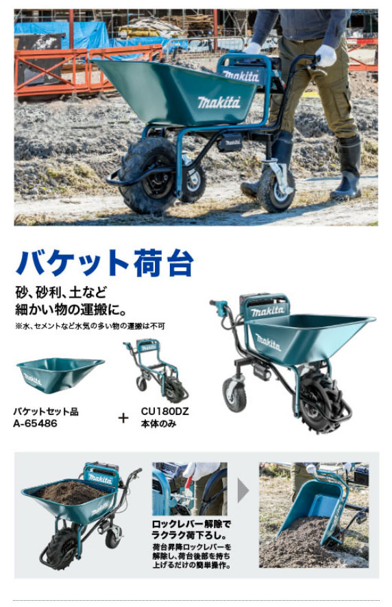 マキタ CU180DZN ＋ A-65470 充電式運搬車(リフレクタ付) パイプ