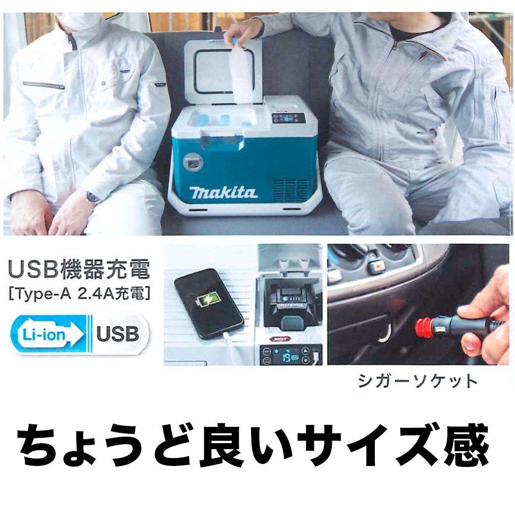 マキタ CW003GZO 充電式冷温庫(オリーブ) 40Vmax・18V対応(本体のみ 