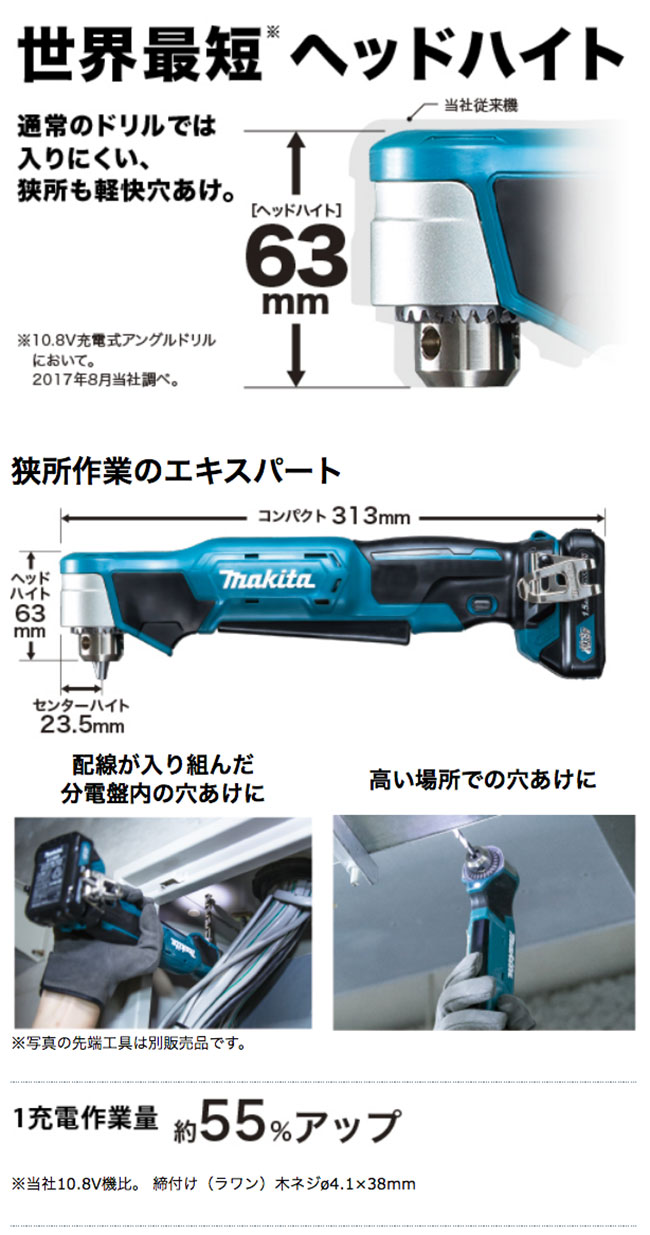 タナカ金物プロ-マキタ DA332DSH 充電式アングルドリル 10mm DA332DSH