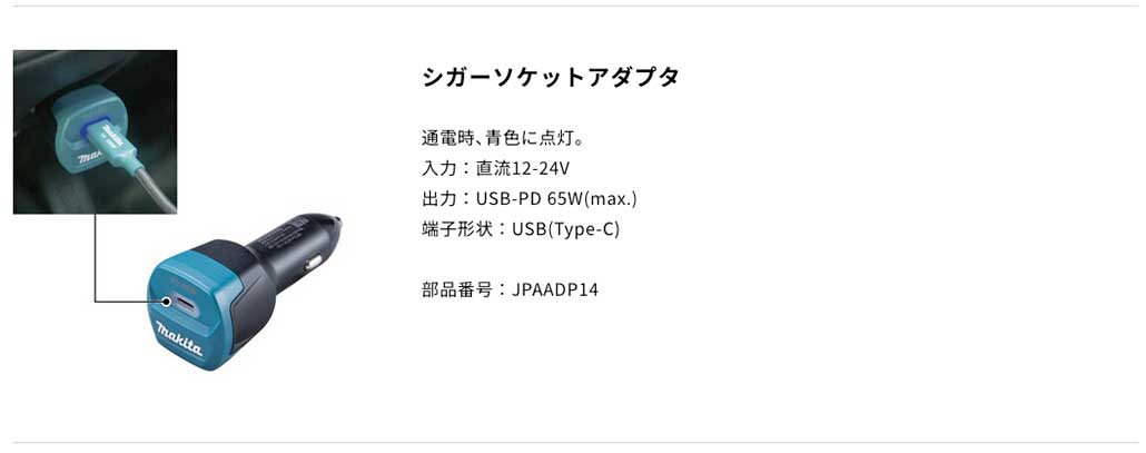 タナカ金物プロ-【在庫あり】マキタ DC18SJ 自動車用充電器セット （A
