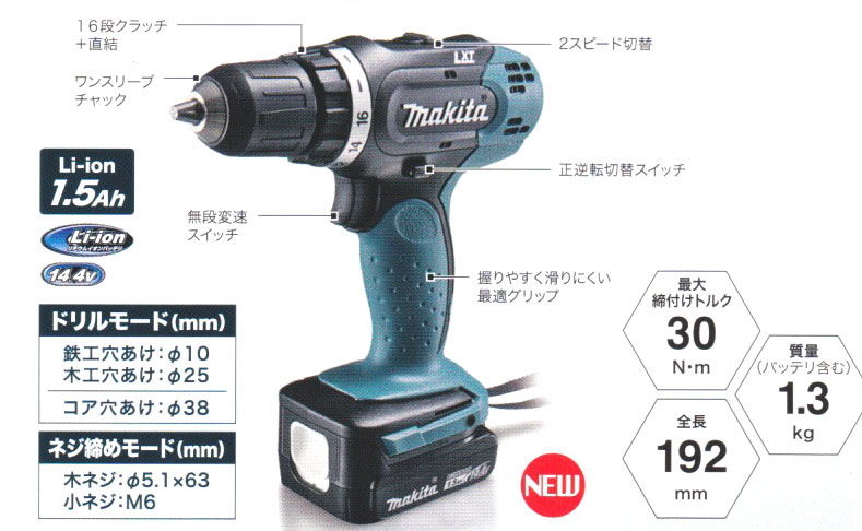 マキタ 充電式ドライバドリル DF370DSH 14.4V/1.5Ah（バッテリBL1415N  