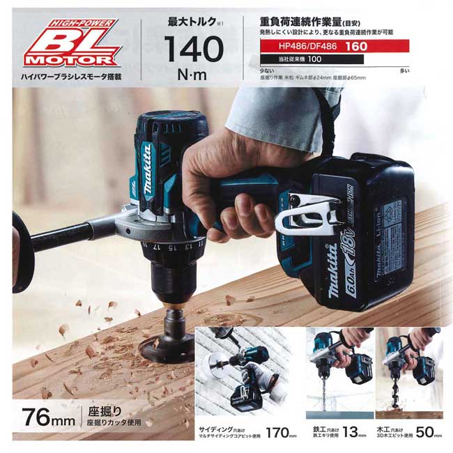 売れ筋商品 amanマキタ Makita 充電式ドライバドリル 18V バッテリ 充電器 ケース別売 DF486DZ 青