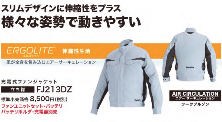 マキタ FJ213DZ (グレー) 充電式ファンジャケット (伸縮性生地) 18V 