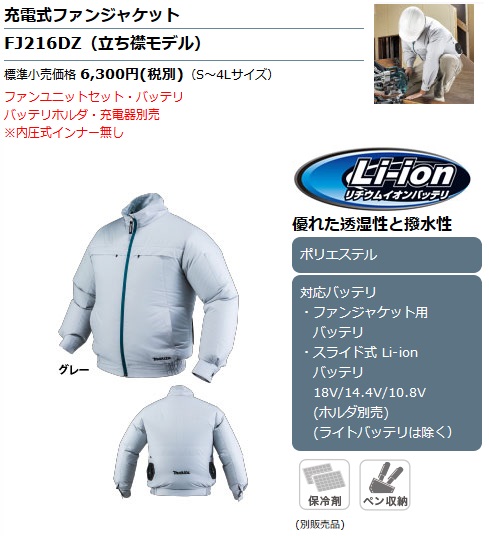 マキタ FJ216DZ (グレー) 充電式ファンジャケット (ポリエステル) 18V