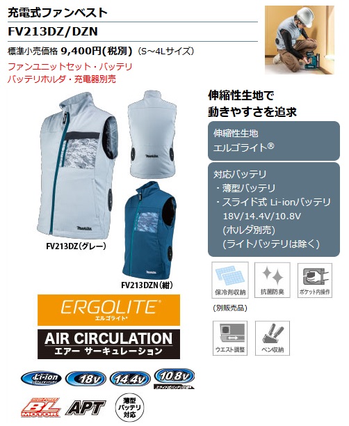 タナカ金物プロ-マキタ FV213DZ (グレー)/ FV213DZN (紺) 充電式ファン