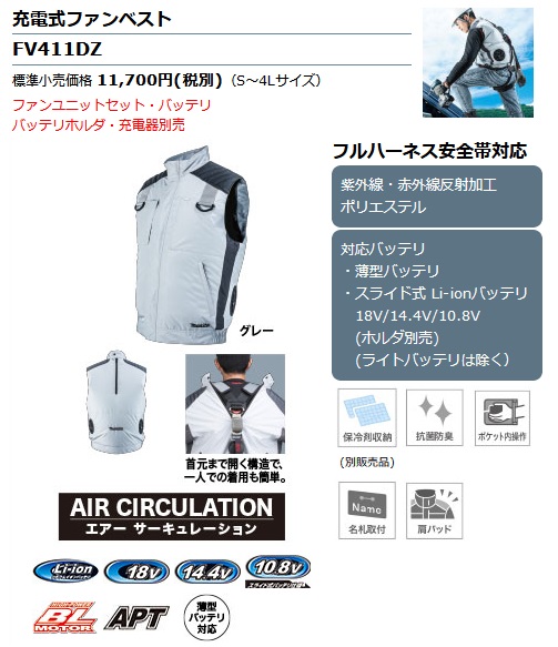 マキタ FV411DZ (グレー) 充電式ファンベスト (フルハーネス安全帯対応