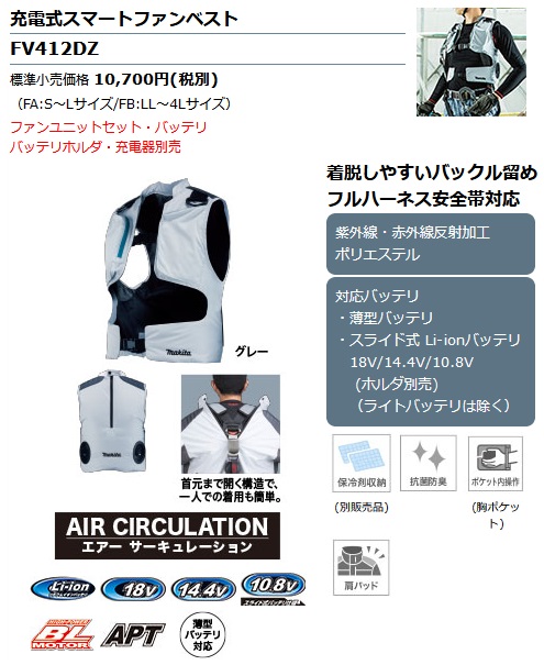 マキタ FV412DZ (グレー) 充電式スマートファンベスト (フルハーネス