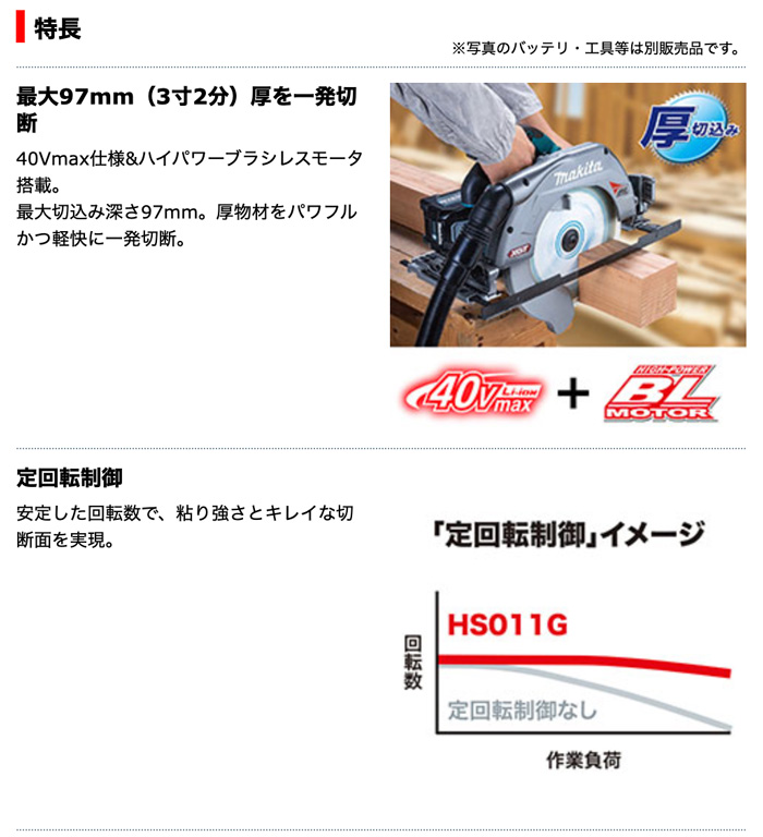 マキタ HS011GZ 260mm充電式マルノコ(無線連動対応) (40Vmax対応/本体