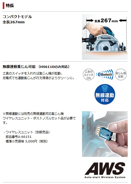 数量は多い makita マキタ :165ミリ充電式マルノコ HS610DRGX コンパクトボディで無線連動に対応 １６５ミリ充電式マルノコ  re-cut mkhs61