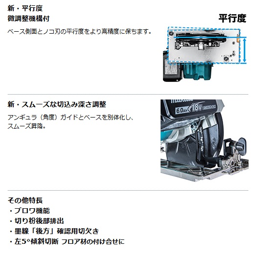 マキタ 165mm充電式マルノコ HS610DZ (18V) 【無線連動 非対応