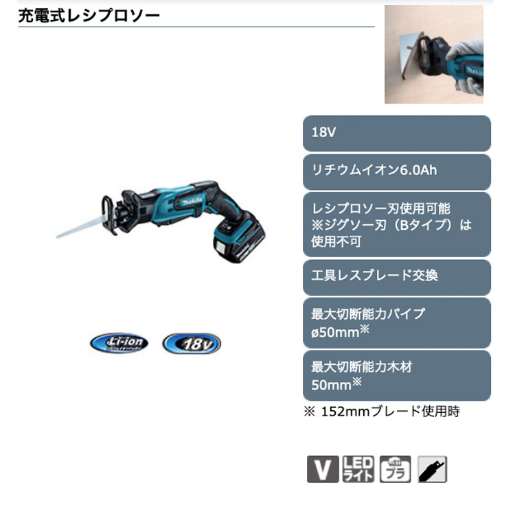タナカ金物プロ-マキタ JR184DRGT 充電式レシプロソー (工具レス