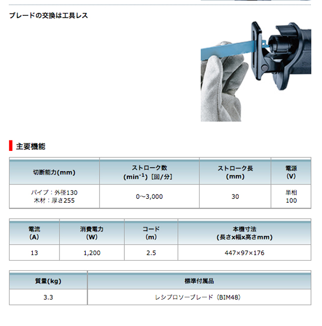 マキタ JR3051T レシプロソー コード式 ※刃を差し込む部分が固くて少し
